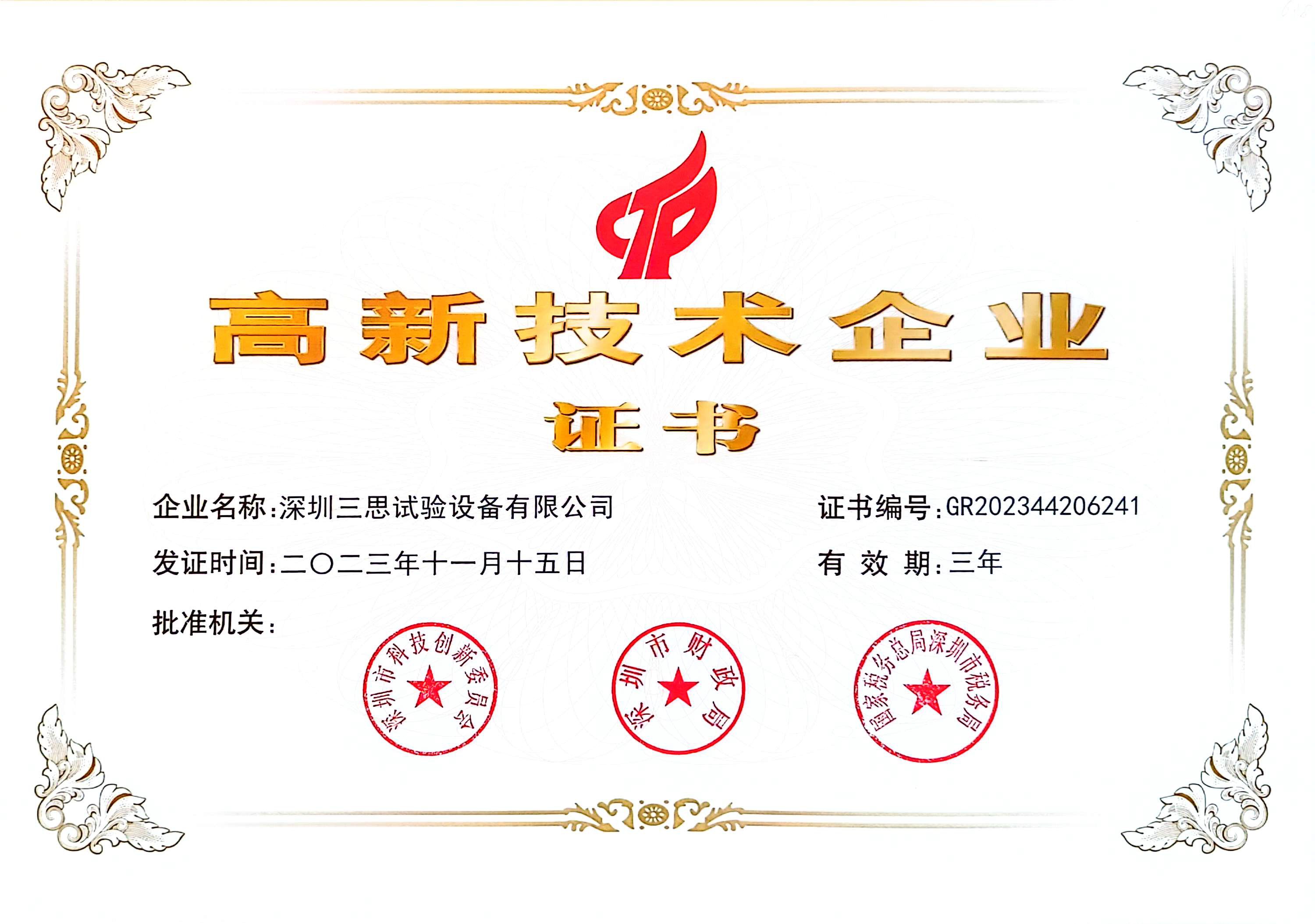三思試驗(yàn)機(jī) 三思試驗(yàn)機(jī)